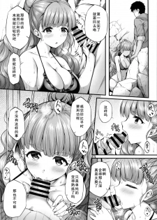 (C96) [From nuts (Garana)] Nao to Umibe de Ecchi na Koto Suru Hon (THE IDOLM@STER CINDERELLA GIRLS) [Chinese] [如月響子汉化组] - page 8