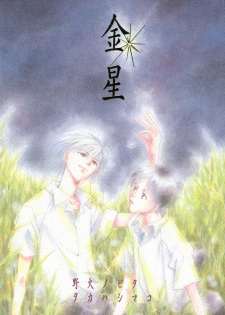 (C50) [Gekkou Touzoku (Nobi Nobita, Takahashi Mako)] Kinsei (Neon Genesis Evangelion) - page 1