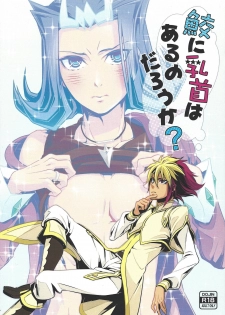 (Sennen Battle Phase 14) [Tekirororokku. (Hagi some riku)] Same ni chikubi wa aru nodarou ka? (Yu-Gi-Oh! ZEXAL) - page 1