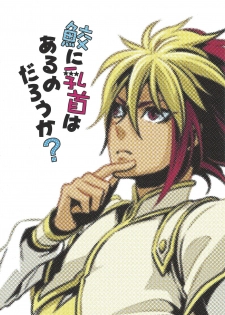 (Sennen Battle Phase 14) [Tekirororokku. (Hagi some riku)] Same ni chikubi wa aru nodarou ka? (Yu-Gi-Oh! ZEXAL) - page 2
