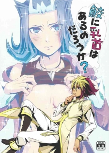 (Sennen Battle Phase 14) [Tekirororokku. (Hagi some riku)] Same ni chikubi wa aru nodarou ka? (Yu-Gi-Oh! ZEXAL)