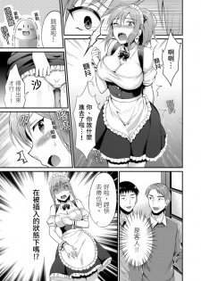 [Amano Shigure] Yarechau Gal wa Shojo Bitch!? ~Hajimete wa Hentai Yarou to~ | 人盡可夫的辣妹是處女婊子!?～第一次是和變態混蛋～Ch. 2 [Chinese] [青文出版中文] [Decensored] [Digital] - page 13