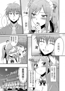 [Amano Shigure] Yarechau Gal wa Shojo Bitch!? ~Hajimete wa Hentai Yarou to~ | 人盡可夫的辣妹是處女婊子!?～第一次是和變態混蛋～Ch. 2 [Chinese] [青文出版中文] [Decensored] [Digital] - page 19