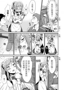 [Amano Shigure] Yarechau Gal wa Shojo Bitch!? ~Hajimete wa Hentai Yarou to~ | 人盡可夫的辣妹是處女婊子!?～第一次是和變態混蛋～Ch. 2 [Chinese] [青文出版中文] [Decensored] [Digital] - page 15