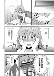 [Amano Shigure] Yarechau Gal wa Shojo Bitch!? ~Hajimete wa Hentai Yarou to~ | 人盡可夫的辣妹是處女婊子!?～第一次是和變態混蛋～Ch. 2 [Chinese] [青文出版中文] [Decensored] [Digital] - page 6
