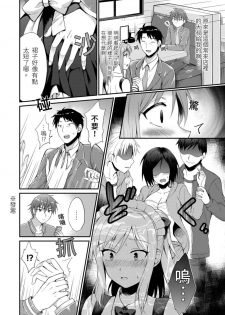 [Amano Shigure] Yarechau Gal wa Shojo Bitch!? ~Hajimete wa Hentai Yarou to~ | 人盡可夫的辣妹是處女婊子!?～第一次是和變態混蛋～Ch. 2 [Chinese] [青文出版中文] [Decensored] [Digital] - page 16
