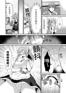 [Amano Shigure] Yarechau Gal wa Shojo Bitch!? ~Hajimete wa Hentai Yarou to~ | 人盡可夫的辣妹是處女婊子!?～第一次是和變態混蛋～Ch. 2 [Chinese] [青文出版中文] [Decensored] [Digital] - page 14