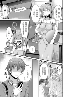 [Amano Shigure] Yarechau Gal wa Shojo Bitch!? ~Hajimete wa Hentai Yarou to~ | 人盡可夫的辣妹是處女婊子!?～第一次是和變態混蛋～Ch. 2 [Chinese] [青文出版中文] [Decensored] [Digital] - page 7