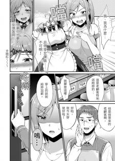 [Amano Shigure] Yarechau Gal wa Shojo Bitch!? ~Hajimete wa Hentai Yarou to~ | 人盡可夫的辣妹是處女婊子!?～第一次是和變態混蛋～Ch. 2 [Chinese] [青文出版中文] [Decensored] [Digital] - page 8