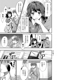 [Amano Shigure] Yarechau Gal wa Shojo Bitch!? ~Hajimete wa Hentai Yarou to~ | 人盡可夫的辣妹是處女婊子!?～第一次是和變態混蛋～Ch. 3 [Chinese] [青文出版中文] [Decensored] [Digital] - page 7
