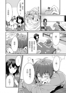 [Amano Shigure] Yarechau Gal wa Shojo Bitch!? ~Hajimete wa Hentai Yarou to~ | 人盡可夫的辣妹是處女婊子!?～第一次是和變態混蛋～Ch. 3 [Chinese] [青文出版中文] [Decensored] [Digital] - page 10