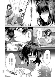 [Amano Shigure] Yarechau Gal wa Shojo Bitch!? ~Hajimete wa Hentai Yarou to~ | 人盡可夫的辣妹是處女婊子!?～第一次是和變態混蛋～Ch. 3 [Chinese] [青文出版中文] [Decensored] [Digital] - page 12