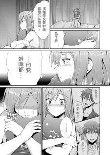 [Amano Shigure] Yarechau Gal wa Shojo Bitch!? ~Hajimete wa Hentai Yarou to~ | 人盡可夫的辣妹是處女婊子!?～第一次是和變態混蛋～Ch. 3 [Chinese] [青文出版中文] [Decensored] [Digital] - page 13