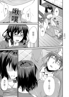 [Amano Shigure] Yarechau Gal wa Shojo Bitch!? ~Hajimete wa Hentai Yarou to~ | 人盡可夫的辣妹是處女婊子!?～第一次是和變態混蛋～Ch. 3 [Chinese] [青文出版中文] [Decensored] [Digital] - page 19