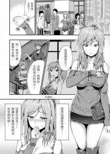 [Amano Shigure] Yarechau Gal wa Shojo Bitch!? ~Hajimete wa Hentai Yarou to~ | 人盡可夫的辣妹是處女婊子!?～第一次是和變態混蛋～Ch. 3 [Chinese] [青文出版中文] [Decensored] [Digital] - page 4