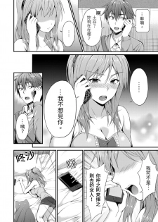 [Amano Shigure] Yarechau Gal wa Shojo Bitch!? ~Hajimete wa Hentai Yarou to~ | 人盡可夫的辣妹是處女婊子!?～第一次是和變態混蛋～Ch. 3 [Chinese] [青文出版中文] [Decensored] [Digital] - page 8