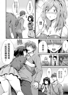 [Amano Shigure] Yarechau Gal wa Shojo Bitch!? ~Hajimete wa Hentai Yarou to~ | 人盡可夫的辣妹是處女婊子!?～第一次是和變態混蛋～Ch. 3 [Chinese] [青文出版中文] [Decensored] [Digital] - page 6