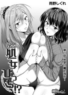 [Amano Shigure] Yarechau Gal wa Shojo Bitch!? ~Hajimete wa Hentai Yarou to~ | 人盡可夫的辣妹是處女婊子!?～第一次是和變態混蛋～Ch. 3 [Chinese] [青文出版中文] [Decensored] [Digital] - page 3