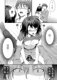 [Amano Shigure] Yarechau Gal wa Shojo Bitch!? ~Hajimete wa Hentai Yarou to~ | 人盡可夫的辣妹是處女婊子!?～第一次是和變態混蛋～Ch. 3 [Chinese] [青文出版中文] [Decensored] [Digital] - page 26