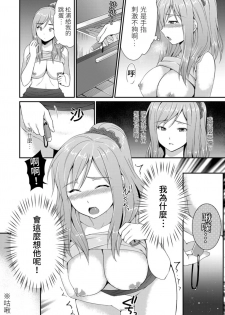 [Amano Shigure] Yarechau Gal wa Shojo Bitch!? ~Hajimete wa Hentai Yarou to~ | 人盡可夫的辣妹是處女婊子!?～第一次是和變態混蛋～Ch. 3 [Chinese] [青文出版中文] [Decensored] [Digital] - page 18