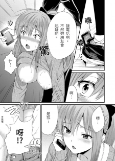 [Amano Shigure] Yarechau Gal wa Shojo Bitch!? ~Hajimete wa Hentai Yarou to~ | 人盡可夫的辣妹是處女婊子!?～第一次是和變態混蛋～Ch. 4 [Chinese] [青文出版中文] [Decensored] [Digital] - page 20