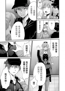 [Amano Shigure] Yarechau Gal wa Shojo Bitch!? ~Hajimete wa Hentai Yarou to~ | 人盡可夫的辣妹是處女婊子!?～第一次是和變態混蛋～Ch. 4 [Chinese] [青文出版中文] [Decensored] [Digital] - page 15