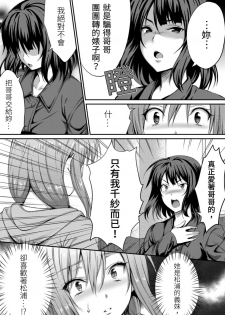 [Amano Shigure] Yarechau Gal wa Shojo Bitch!? ~Hajimete wa Hentai Yarou to~ | 人盡可夫的辣妹是處女婊子!?～第一次是和變態混蛋～Ch. 5 [Chinese] [青文出版中文] [Decensored] [Digital] - page 26