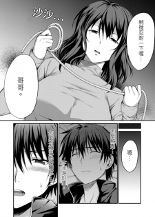 [Amano Shigure] Yarechau Gal wa Shojo Bitch!? ~Hajimete wa Hentai Yarou to~ | 人盡可夫的辣妹是處女婊子!?～第一次是和變態混蛋～Ch. 5 [Chinese] [青文出版中文] [Decensored] [Digital] - page 20