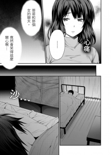 [Amano Shigure] Yarechau Gal wa Shojo Bitch!? ~Hajimete wa Hentai Yarou to~ | 人盡可夫的辣妹是處女婊子!?～第一次是和變態混蛋～Ch. 5 [Chinese] [青文出版中文] [Decensored] [Digital] - page 19