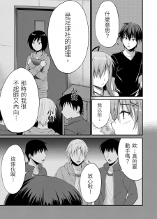 [Amano Shigure] Yarechau Gal wa Shojo Bitch!? ~Hajimete wa Hentai Yarou to~ | 人盡可夫的辣妹是處女婊子!?～第一次是和變態混蛋～Ch. 5 [Chinese] [青文出版中文] [Decensored] [Digital] - page 15