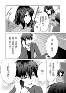 [Amano Shigure] Yarechau Gal wa Shojo Bitch!? ~Hajimete wa Hentai Yarou to~ | 人盡可夫的辣妹是處女婊子!?～第一次是和變態混蛋～Ch. 5 [Chinese] [青文出版中文] [Decensored] [Digital] - page 18