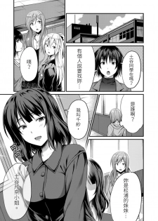 [Amano Shigure] Yarechau Gal wa Shojo Bitch!? ~Hajimete wa Hentai Yarou to~ | 人盡可夫的辣妹是處女婊子!?～第一次是和變態混蛋～Ch. 5 [Chinese] [青文出版中文] [Decensored] [Digital] - page 25