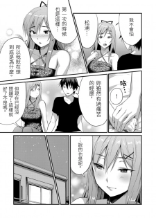 [Amano Shigure] Yarechau Gal wa Shojo Bitch!? ~Hajimete wa Hentai Yarou to~ | 人盡可夫的辣妹是處女婊子!?～第一次是和變態混蛋～Ch. 5 [Chinese] [青文出版中文] [Decensored] [Digital] - page 17