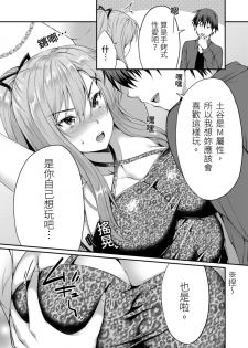[Amano Shigure] Yarechau Gal wa Shojo Bitch!? ~Hajimete wa Hentai Yarou to~ | 人盡可夫的辣妹是處女婊子!?～第一次是和變態混蛋～Ch. 5 [Chinese] [青文出版中文] [Decensored] [Digital] - page 5