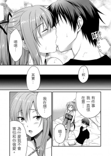 [Amano Shigure] Yarechau Gal wa Shojo Bitch!? ~Hajimete wa Hentai Yarou to~ | 人盡可夫的辣妹是處女婊子!?～第一次是和變態混蛋～Ch. 5 [Chinese] [青文出版中文] [Decensored] [Digital] - page 14