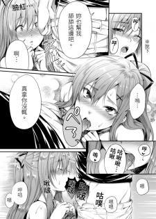 [Amano Shigure] Yarechau Gal wa Shojo Bitch!? ~Hajimete wa Hentai Yarou to~ | 人盡可夫的辣妹是處女婊子!?～第一次是和變態混蛋～Ch. 5 [Chinese] [青文出版中文] [Decensored] [Digital] - page 7