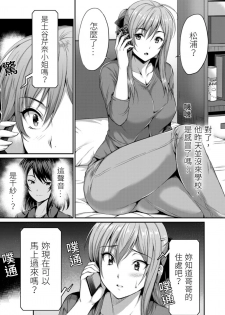 [Amano Shigure] Yarechau Gal wa Shojo Bitch!? ~Hajimete wa Hentai Yarou to~ | 人盡可夫的辣妹是處女婊子!?～第一次是和變態混蛋～Ch. 6 [Chinese] [青文出版中文] [Decensored] [Digital] - page 5