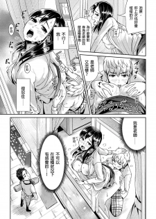 [Tomihero,] Shuudan Chikan ni Kakomarete Ganimata Iki Suru Onna Kyoushi Ch. 2 [Chinese] - page 14