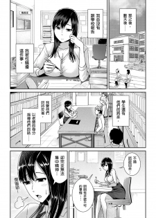 [Tomihero,] Shuudan Chikan ni Kakomarete Ganimata Iki Suru Onna Kyoushi Ch. 2 [Chinese] - page 2
