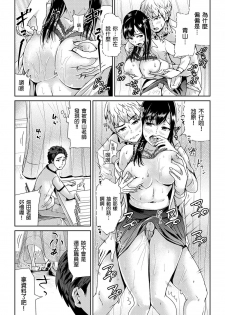 [Tomihero,] Shuudan Chikan ni Kakomarete Ganimata Iki Suru Onna Kyoushi Ch. 2 [Chinese] - page 20