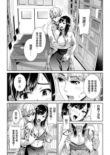 [Tomihero,] Shuudan Chikan ni Kakomarete Ganimata Iki Suru Onna Kyoushi Ch. 2 [Chinese] - page 8