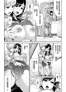 [Tomihero,] Shuudan Chikan ni Kakomarete Ganimata Iki Suru Onna Kyoushi Ch. 2 [Chinese] - page 9