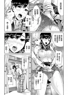 [Tomihero,] Shuudan Chikan ni Kakomarete Ganimata Iki Suru Onna Kyoushi Ch. 2 [Chinese] - page 10