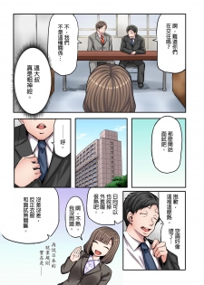 [Fuun Daiki] Honki no Sex Mite Kudasai ~No Bra Shuukatsusei no Asedaku Jiki PR Time | 請見識一下認真的性愛 ~找工作時沒穿胸罩女生的自我推銷時間~ Ch. 1 [Chinese] - page 8