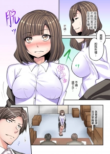[Fuun Daiki] Honki no Sex Mite Kudasai ~No Bra Shuukatsusei no Asedaku Jiki PR Time | 請見識一下認真的性愛 ~找工作時沒穿胸罩女生的自我推銷時間~ Ch. 1 [Chinese] - page 9