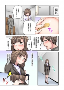 [Fuun Daiki] Honki no Sex Mite Kudasai ~No Bra Shuukatsusei no Asedaku Jiki PR Time | 請見識一下認真的性愛 ~找工作時沒穿胸罩女生的自我推銷時間~ Ch. 2 [Chinese] - page 2