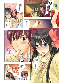 [Hazuki Yako, Uroko] Janken de Hatsu Eccjo no Aite, kimatchatta!? | 用猜拳來決定、初次嘿咻的對象!? Ch. 4 [Chinese] - page 11