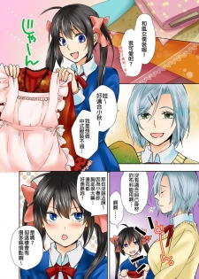 [Hazuki Yako, Uroko] Janken de Hatsu Eccjo no Aite, kimatchatta!? | 用猜拳來決定、初次嘿咻的對象!? Ch. 4 [Chinese] - page 3