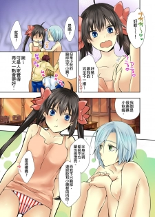 [Hazuki Yako, Uroko] Janken de Hatsu Eccjo no Aite, kimatchatta!? | 用猜拳來決定、初次嘿咻的對象!? Ch. 4 [Chinese] - page 6