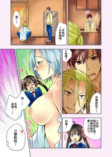 [Hazuki Yako, Uroko] Janken de Hatsu Eccjo no Aite, kimatchatta!? | 用猜拳來決定、初次嘿咻的對象!? Ch. 4 [Chinese] - page 4